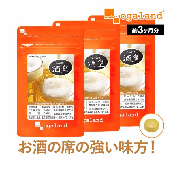 酒皇 （約3ヶ月分） ガジュツ ウコン 牡蠣 しゅおう クルクミン サプリ サプリメント 亜鉛 マカ...