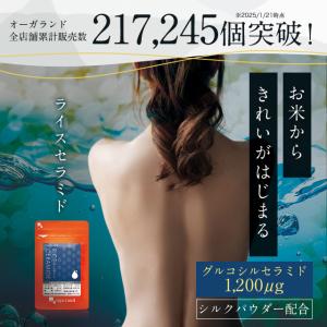 ライスセラミド 約3ヶ月分 グルコシルセラミド...の詳細画像4