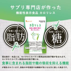 カロリレス (約1ヶ月分) 食後の中性脂肪や血...の詳細画像3