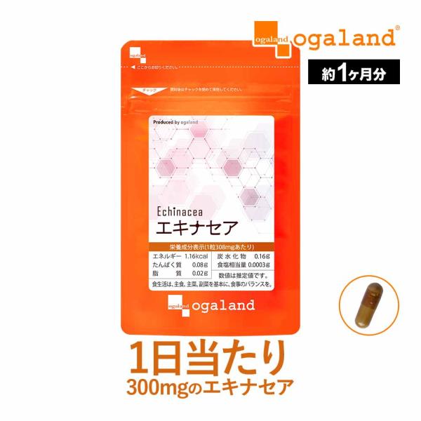 エキナセア （約1ヶ月分） サプリ サプリメント エキナセアプルプレア 黒コショウ ビタミンC 季節...