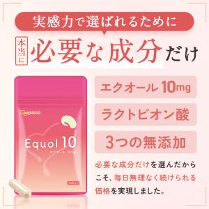 エクオール10(約1ヶ月分)エクオール サプリ...の詳細画像5