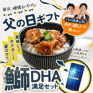 父の日 ギフト 2026 DHA満足セット オ...の詳細画像2