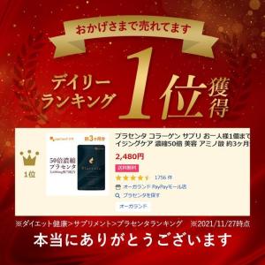 プラセンタ(約3ヶ月分)賞味期限2026年12...の詳細画像3