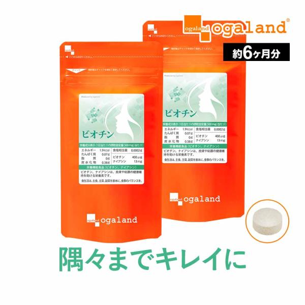 ビオチン （約6ヶ月分） サプリ 美容 ナイアシン 栄養機能食品 亜鉛 皮膚 や 粘膜 の 健康 維...