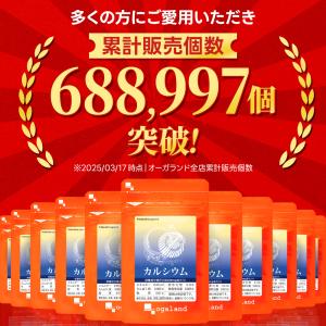 カルシウム (約6ヶ月分) サプリ カルシウム...の詳細画像1