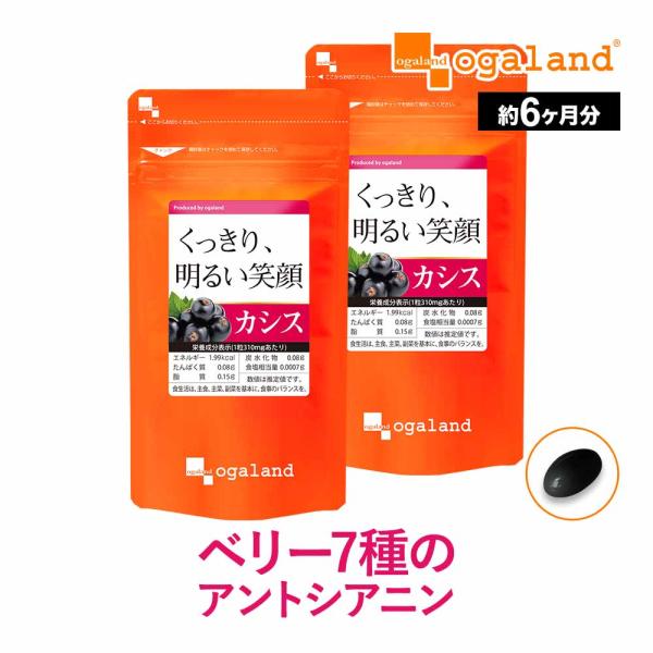 カシス サプリ （約6ヶ月分） カシスパウダーよりも手軽に ポリフェノール アサイー アントシアニン...