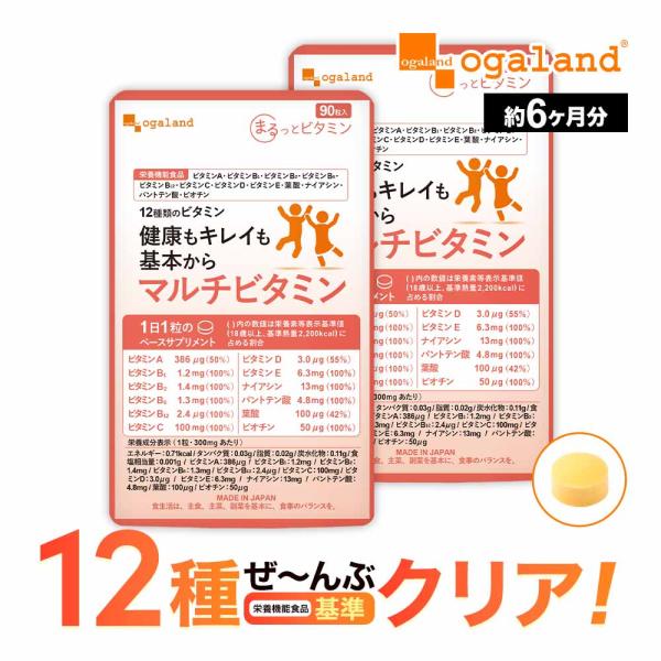 マルチビタミン （約6ヶ月分） ビオチン 葉酸 サプリメント サプリ ビタミン 栄養機能食品 ビタミ...