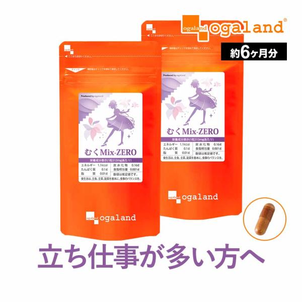 むくMix-ZERO （約6ヶ月分） ダイエット サプリメント シトルリン むくみっくすぜろ メリロ...