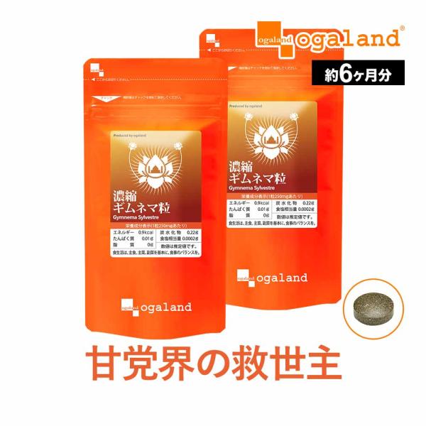 濃縮ギムネマ粒 （約6ヶ月分）グルマール 濃縮 ギムネマ サプリメント サプリ ダイエット 間食 食...