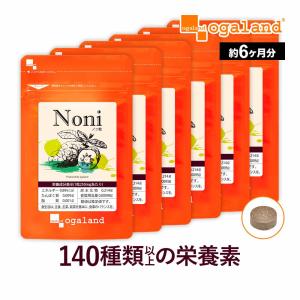 ノニ粒 （約6ヶ月分） 賞味期限最短2024年12月末まで サプリメント アミノ酸 サプリ ノニ ビタミン ミネラル 酵素 ポリフェノール ダイエット 健康 送料無料｜oga