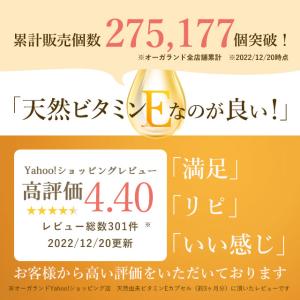 天然由来 ビタミンEカプセル (約6ヶ月分) ...の詳細画像4