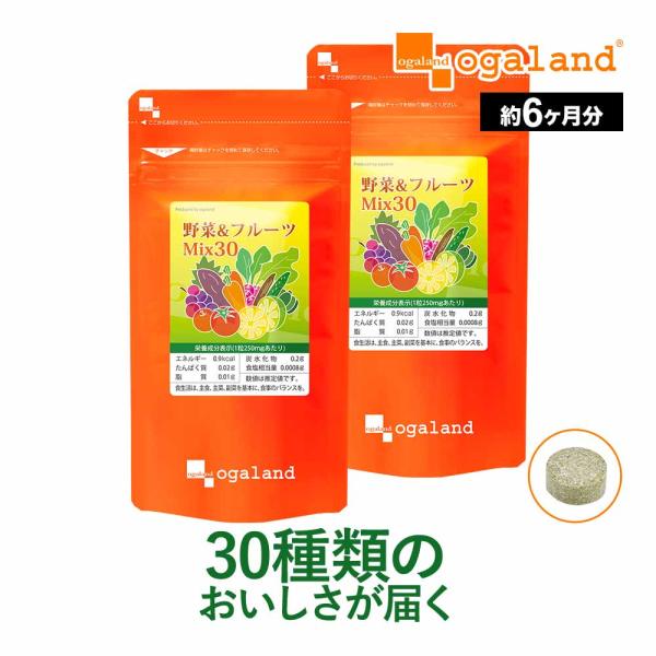 野菜 &amp; フルーツMix30 （約6ヶ月分）サプリ サプリメント 大麦若葉 半年分 送料無料 トマト...