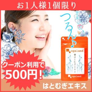 はとむぎ サプリ ハト麦 サプリメント ハトムギ 送料無料 お一人様1個まで 1ヶ月分 倉庫