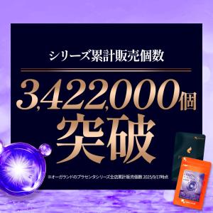 馬プラセンタ6000(約3ヶ月分) サプリ 馬...の詳細画像3