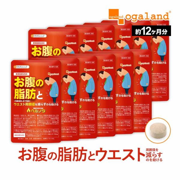 ヘルノダ（約12ヶ月分） 葛の花由来イソフラボン 肥満気味 な方のお腹の 脂肪 と ウエスト周囲径 ...