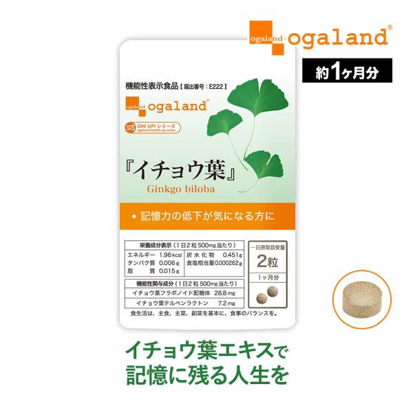 機能性表示食品 イチョウ葉 （約1ヶ月分） サプリ サプリメント イチョウ葉フラボノイド配糖体 テル...