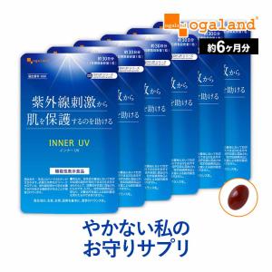 インナーUV （約6ヶ月分） サプリメント 紫外線 刺激から 肌 を保護するのを助ける サプリ 機能性表示食品 美容 ケア カロテン アウトドア のお供に 半年｜オーガランド Yahoo!店