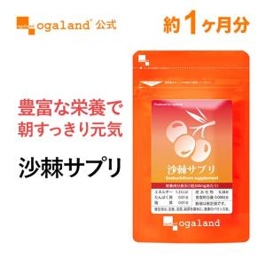 発行中 沙棘サプリ （約1ヶ月分） リニューアル前商品につき