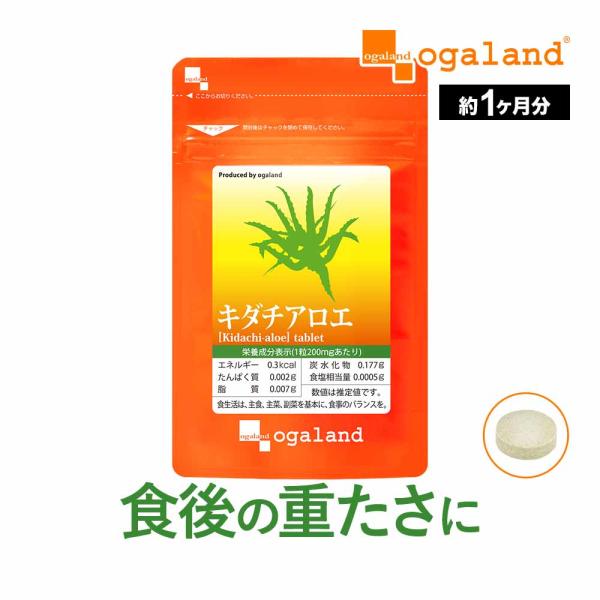 キダチアロエ粒 （約1ヶ月分） アロエ サプリ 食物繊維 アロエニン サプリメント スッキリ 健康 ...