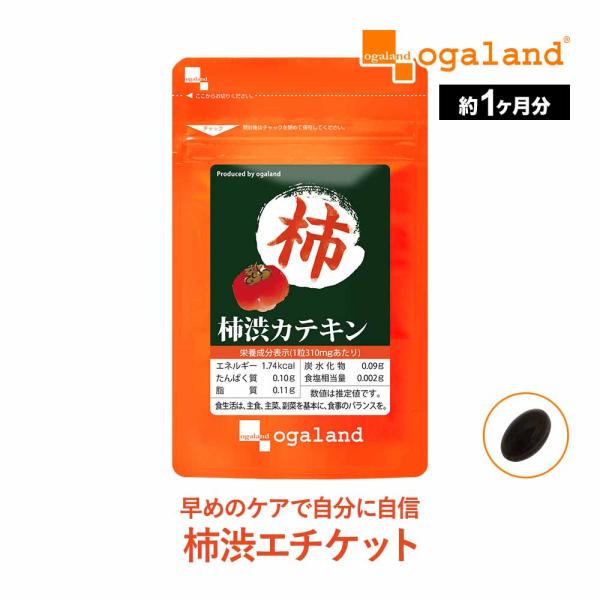 柿渋カテキン （約1ヶ月分） エチケット サプリ カテキン サプリメント シャンプーや石鹸で有名な柿...