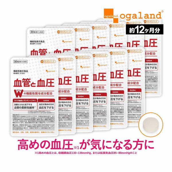 血管と血圧（約12ヶ月分） １日１錠 血圧 サプリ 血管 柔軟性維持 高めの 血圧 下げる カツオ由...