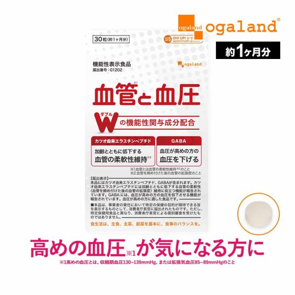 血管と血圧（約1ヶ月分） １日１錠 血圧 サプリ 血管 柔軟性維持 高めの 血圧 下げる カツオ由来...