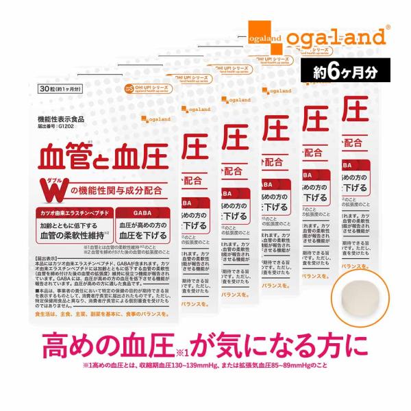 血管と血圧（約6ヶ月分） １日１錠 血圧 サプリ 血管 柔軟性維持高めの血圧を下げる カツオ由来 エ...