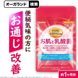 Lactia （約1ヶ月分）賞味期限2024年11月末まで お通じ 改善 サプリ K-1 乳酸菌  肌 の潤い を維持する サプリメント ラクティア 女性｜oga