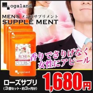 【Mens】《メンズサプリ》 ローズサプリ 飲める香水 薔薇...