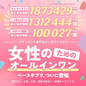 マルチビタミン&ヘム鉄&葉酸(約3ヶ月分)オー...の詳細画像1