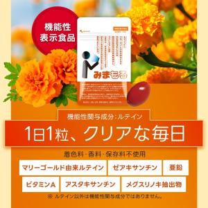 みまもる(約1ヶ月分) ルテイン サプリ 機能...の詳細画像2