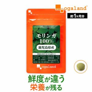 モリンガ サプリ モリンガ100％（約1ヶ月分）サプリメント 鉄 カルシウム 食物繊維 ビタミンC E A B2 ナイアシン 鹿児島県産 国産 健康 美容 ポイント利用
