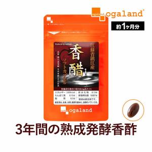 鎮江香醋 香酢ソフトカプセル （約1ヶ月分） 賞味期限最短2025年3月末まで 香酢 アミノ酸 クエン酸 サプリ もろみ 健康 濃縮 ダイエット サプリメント ビタミン｜oga