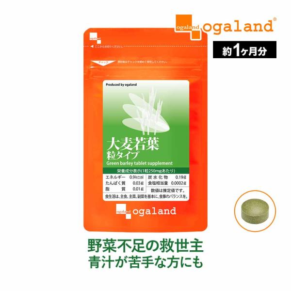 大麦若葉粒タイプ （約1ヶ月分） サプリ 青汁 ケール ゴーヤ ミネラル カルシウム 食物繊維 ビタ...