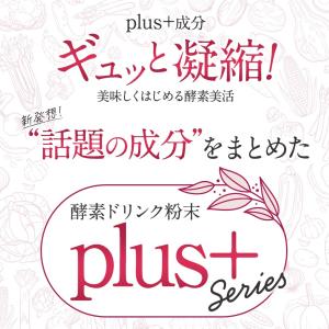 酵素ドリンク プラセンタ plus+(80g)...の詳細画像3