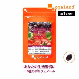 レスベラトロール ＆ トマトリコピン （約1ヶ月分） 賞味期限最短2025年3月末まで トマト リコピン サプリ ダイエット ポリフェノール サプリメント 健康習慣｜oga