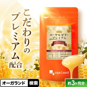 ローヤルゼリー サプリ ローヤルゼリープレミアム（約3ヶ月分）サプリメント ローヤルゼリーペプチド デセン酸 健康 美容 ポイント利用｜オーガランド Yahoo!店