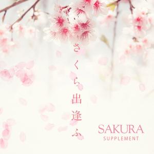 さくらサプリ (約3ヶ月分) エチケット 飲む...の詳細画像3