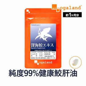 サメミロン 100粒 活性スクアレン 健康補助食品 日誠マリン 箱なし
