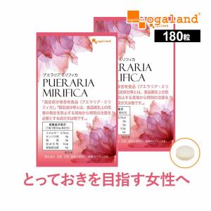 プエラリアミリフィカ （180粒） サプリメント 女性 エストロゲン イソフラボン サプリ 女性 特有のお悩みに プエラリア 美容 プエラリン｜oga