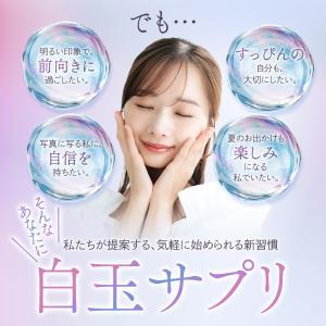 白玉姫 (約1ヶ月分) 白玉 システインペプチ...の詳細画像5