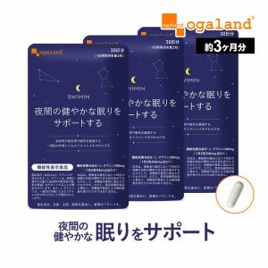 SWIMIN （約3ヶ月分） スイミン 睡眠 機能性表示食品 起床時の 疲労感 や 眠気 を軽減する サプリ サプリメント グリシン｜oga