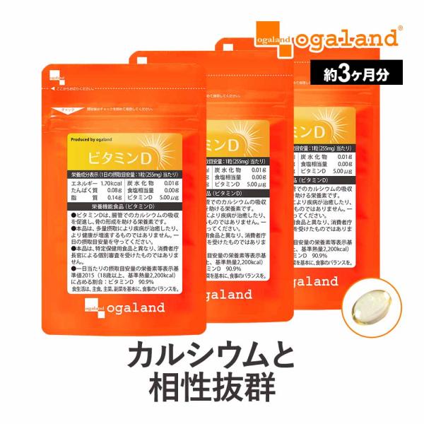 ビタミンD （約3ヶ月分） カルシウム 補助 サプリメント サプリ 中鎖脂肪酸 栄養機能食品 太陽 ...