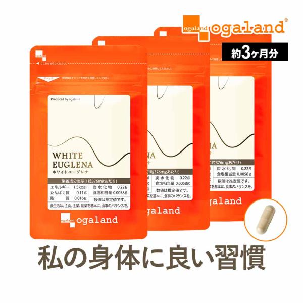 ホワイトユーグレナ （約3ヶ月分 ）サプリ サプリメント ミドリムシ 食物繊維 ユーグレナ パラミロ...