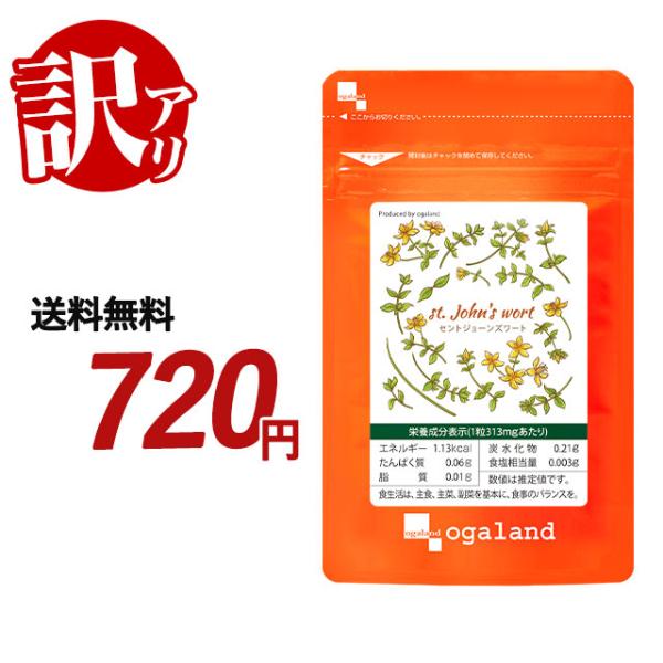 訳あり セントジョーンズワート （約1ヶ月分） 賞味期限最短2024年9月末まで GABA ギャバ ...