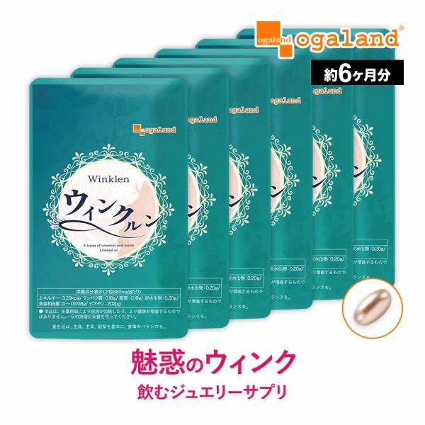 ウィンクルン（約6ヶ月分）新商品 ビオチン 美容液 にプラス ビタミン ポリアミン含有米胚芽エキス末...