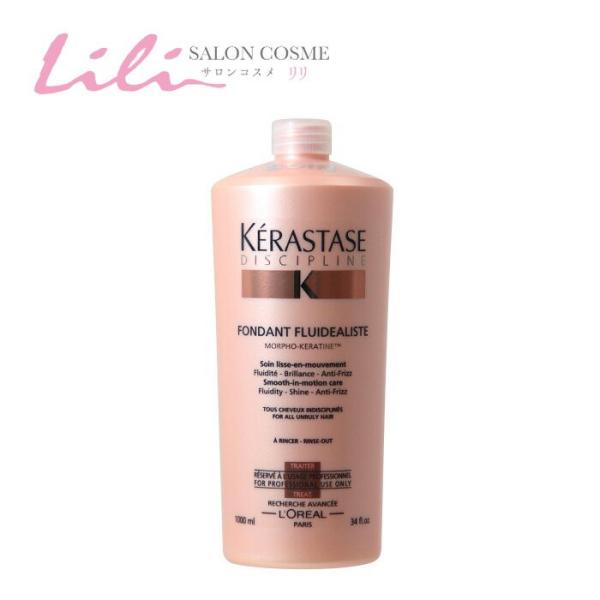 フォンダン フルイダリスト 1000g ケラスターゼ KERASTASE ディシプリン DISCIP...