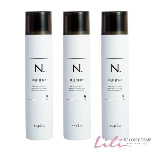 【3本セット】ナプラ N. エヌドット ホールドヘアスプレー5 180g 美容院・サロン専売品【na...