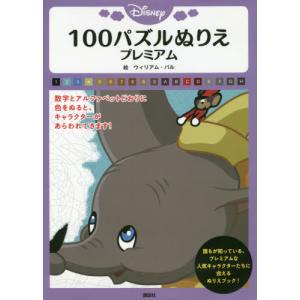 ディズニー パズルぬりえの商品一覧 通販 Yahoo ショッピング