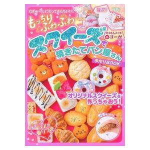 スクイーズで焼きたてパン屋さん手作りBO